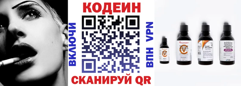 Codein напиток Lean (лин)  Гаврилов-Ям 